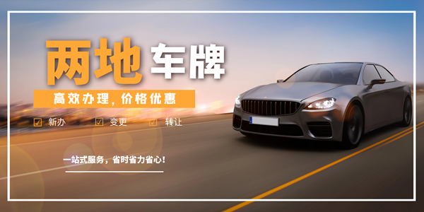 港珠澳車牌辦理,港珠澳車牌通行規(guī)則