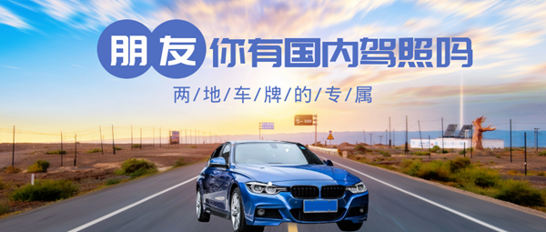香港駕照怎么申請(qǐng)，香港駕照如何轉(zhuǎn)大陸駕照