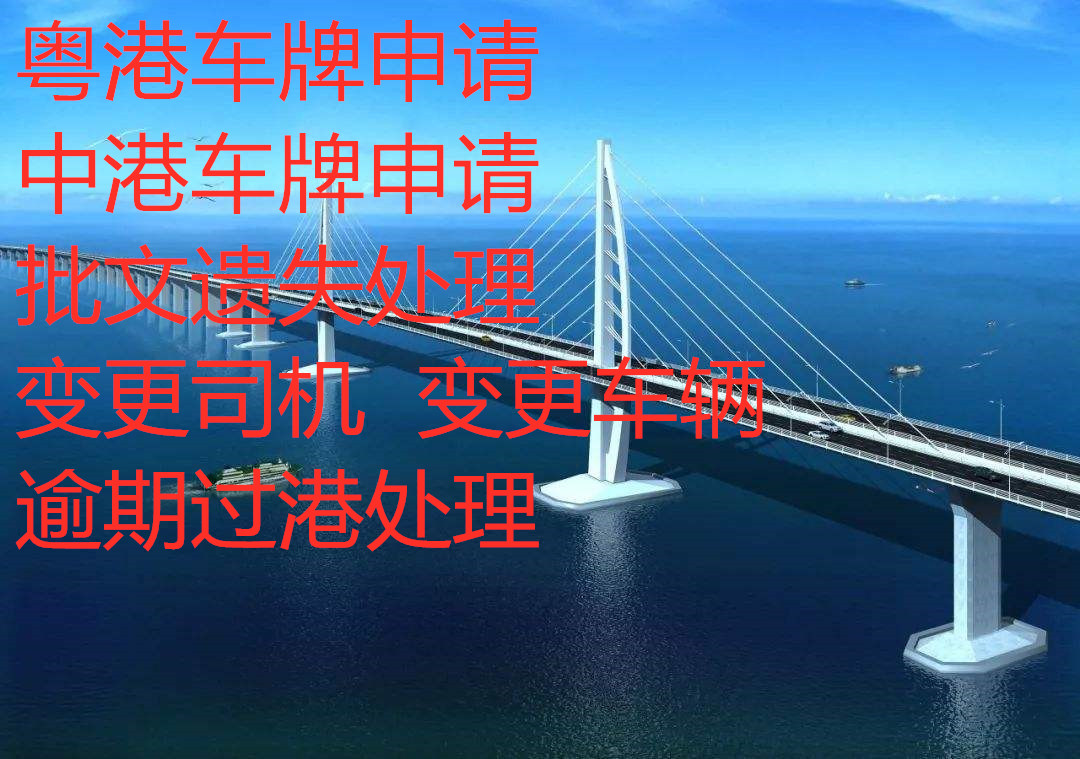 粵港澳車(chē)牌辦理?xiàng)l件（香港澳門(mén)車(chē)牌怎么辦理）