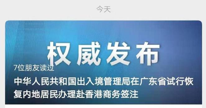 內(nèi)地居民赴香港有最新調(diào)整！官方通告：對符合條件的入境人員豁免強制隔離檢疫
