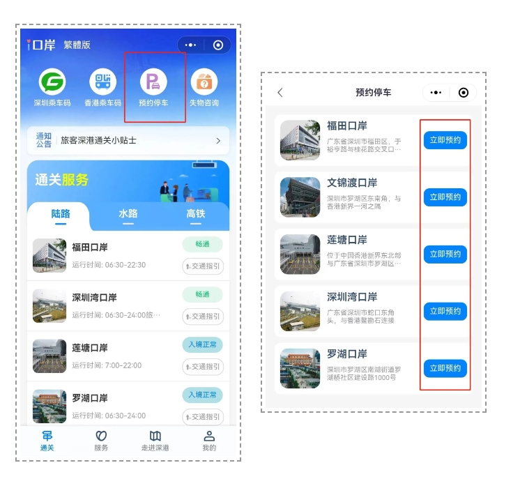 下周起！深圳口岸停車需預(yù)約！預(yù)約指南