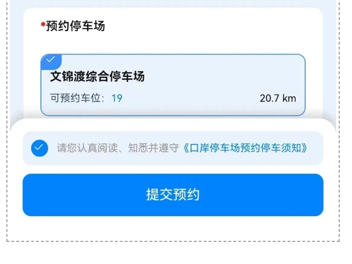 下周起！深圳口岸停車需預(yù)約！預(yù)約指南